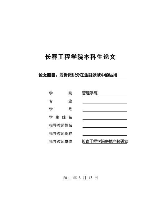 浅析微积分在金融领域中的运用