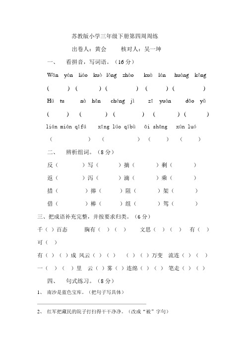 2019年三年级下册语文周练试卷