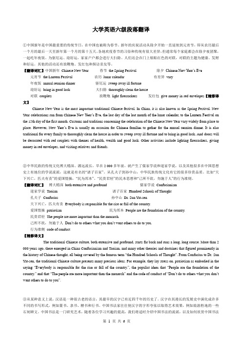 2014年大学英语六级新题型_段落翻译