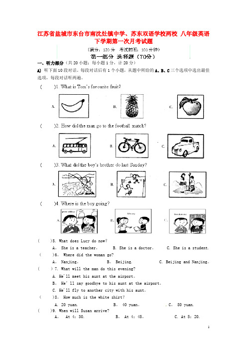 八年级英语下学期第一次月考试题-牛津版