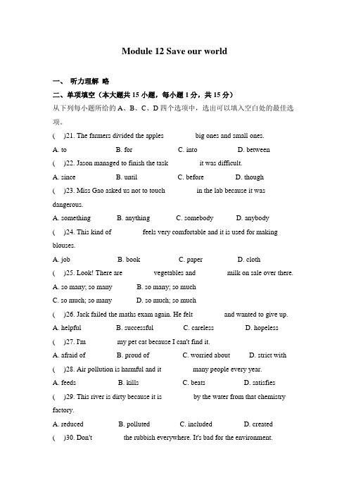 外研版英语九年级上册 Module 12 单元测试题含答案和部分解析