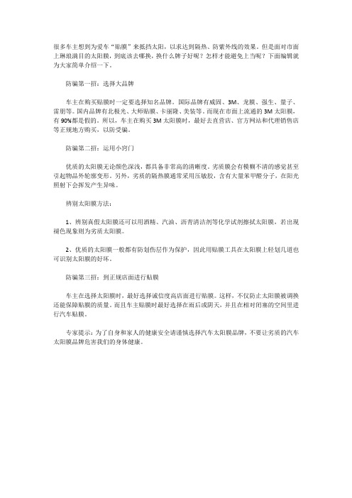 广州新干线分享太阳膜的防骗窍门