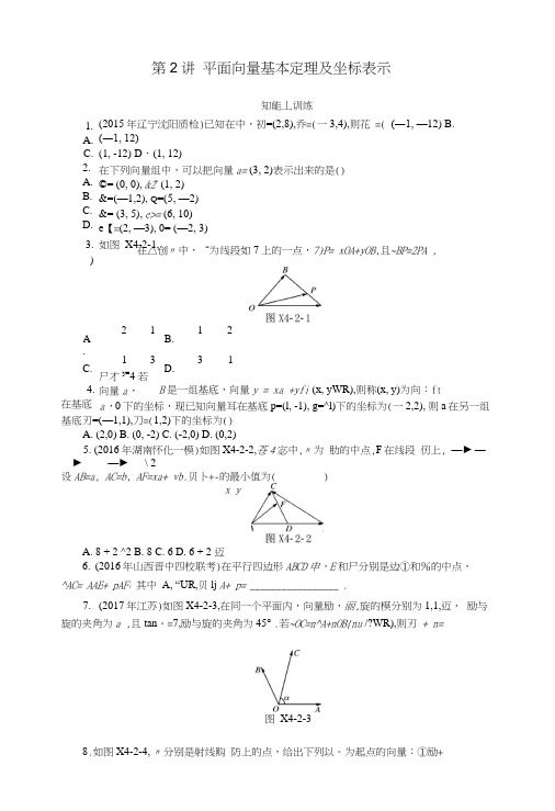 2019版高考数学一轮复习第四章平面向量第2讲平面向量基本定理及坐标表示课时作业理.docx