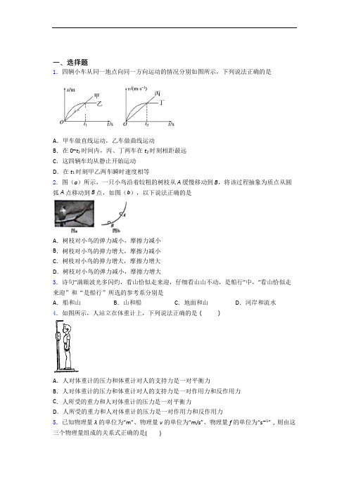 高一上册 物理10月月月考考试总结整理及答案