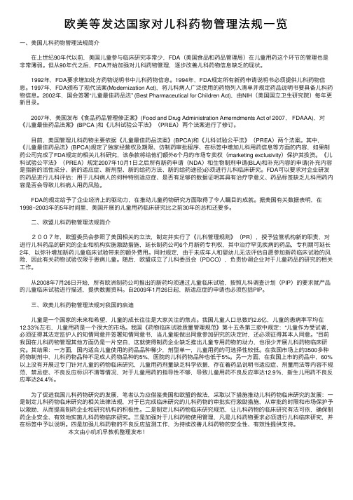 欧美等发达国家对儿科药物管理法规一览