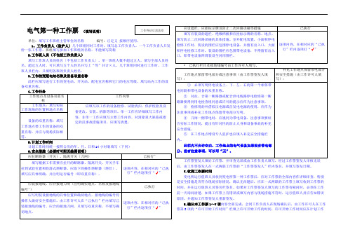 电气第一种工作票填写模板