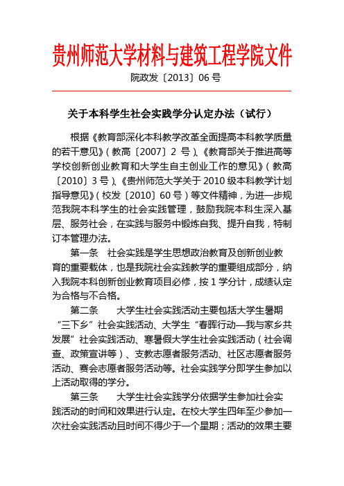 社会实践学分认定办法