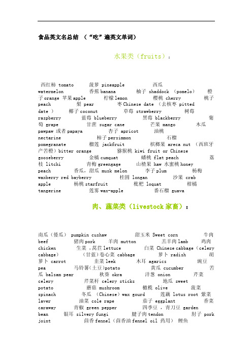 用英语描写你所吃的各种食物