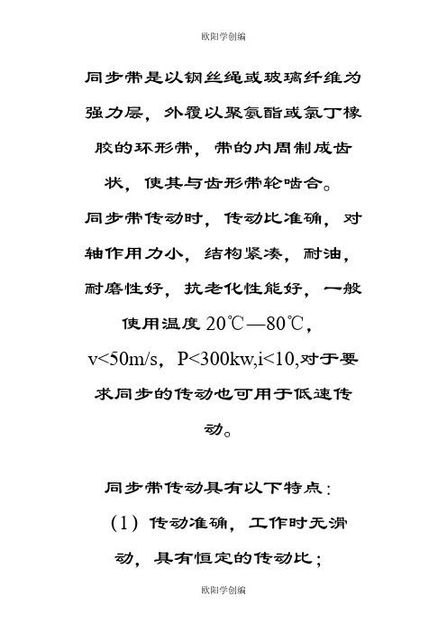 同步带轮尺寸表之欧阳学创编