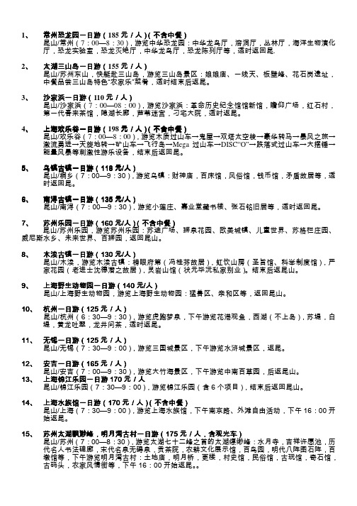 苏锡常沪旅游景点参路线及报价