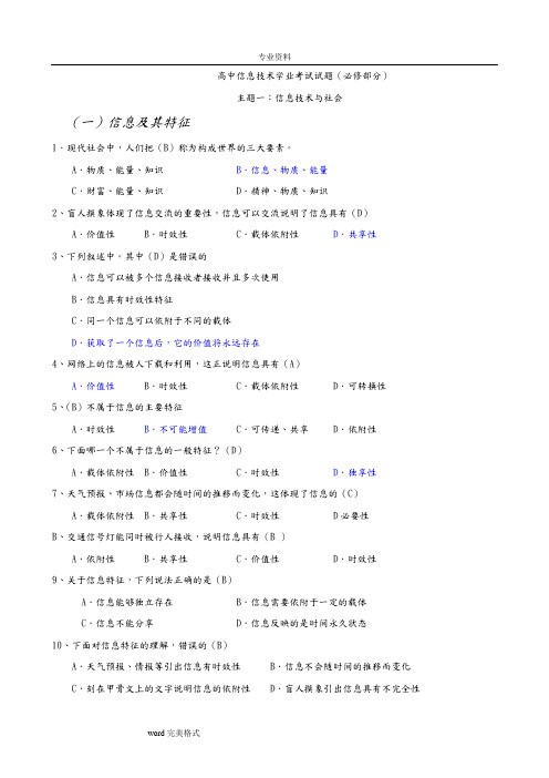 高中信息技术学业水平考试题汇总(含答案)