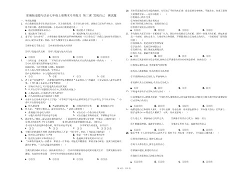 统编版道德与法治七年级上册第1-10课期末专项复习 测试题（10份打包，含答案解析）