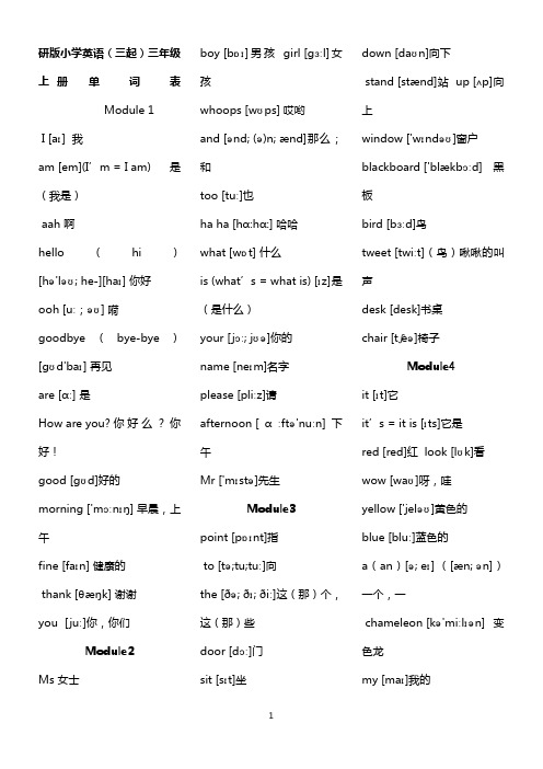 外研版小学英语(三起)三年级上下册-单词表