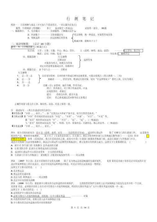 公务员考试行测笔记知识点梳理