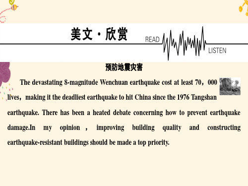 高中英语Unit4Earthquakes美文欣赏课件新人教版必修.ppt