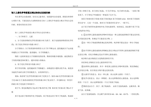 初三上册化学考前重点难点知识点总结归纳