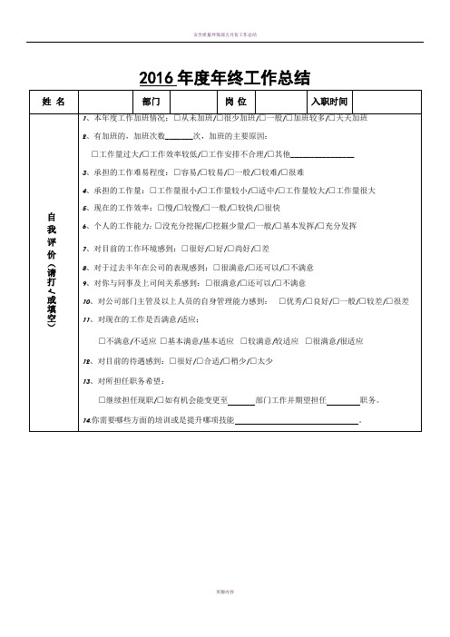 2016年度工作总结——表格版