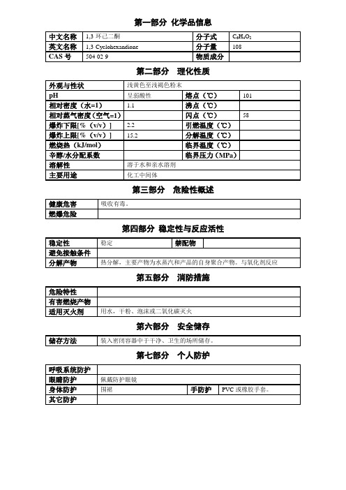 1,3-环己二酮