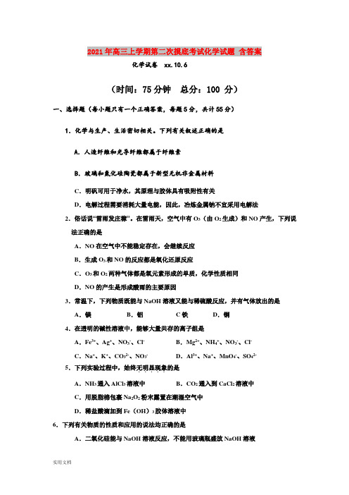 2021-2022年高三上学期第二次摸底考试化学试题 含答案