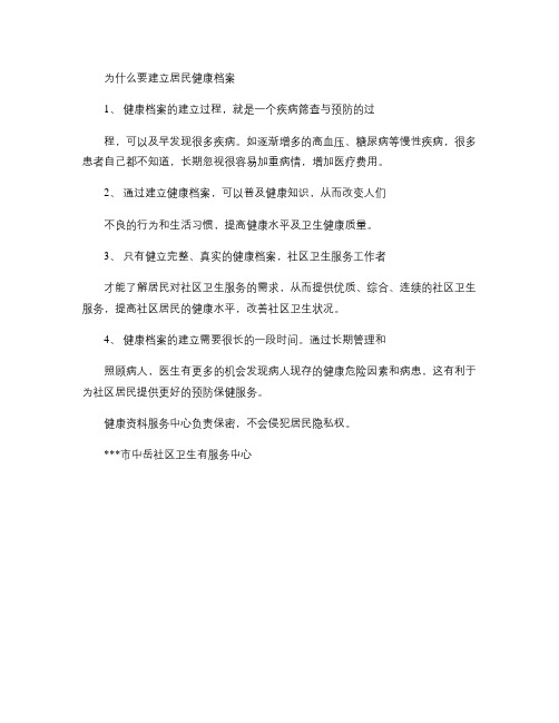 为什么要建立居民健康档案1.