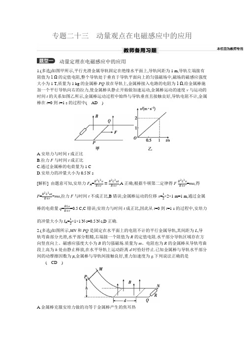 专题二十三 动量观点在电磁感应中的应用-2025年物理新高考备考习题