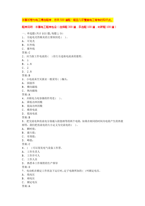 电工基础考试题及答案电工模拟考试