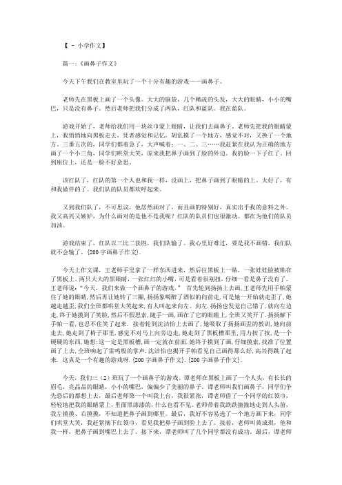 200字画鼻子作文
