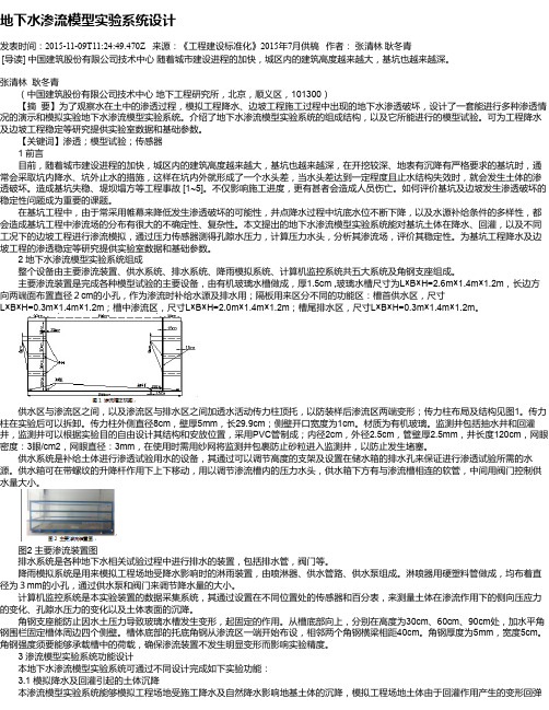 地下水渗流模型实验系统设计