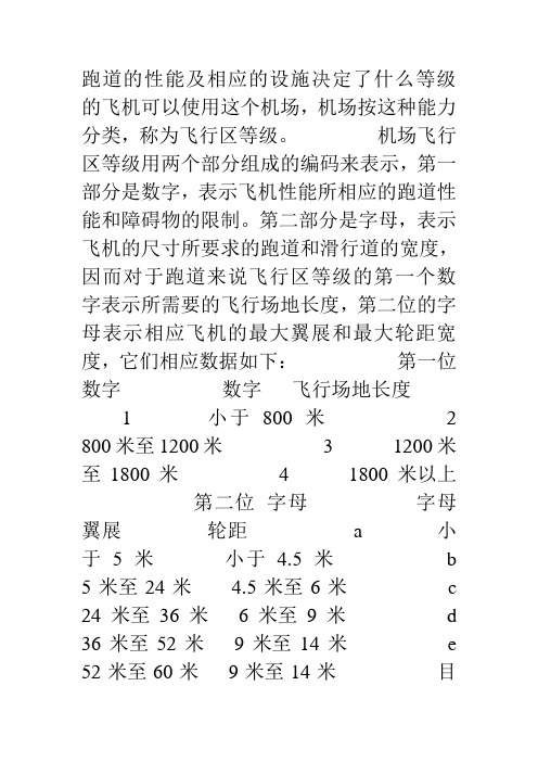 我国机场等级的划分