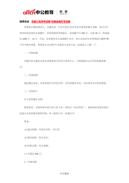 2018国考申论题型逐个攻克之贯彻执行题