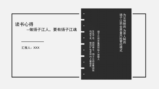 读书心得-为父母制药 为亲人制药扬子江药业质量风险管控模式