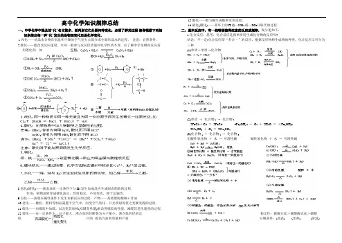 2013高考化学知识规律总结