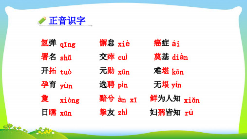 人教版七年级语文下册第一单元复习课件.ppt