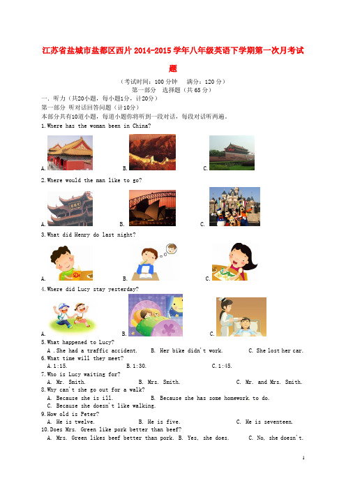 江苏省盐城市盐都区西片八年级英语下学期第一次月考试题 牛津版
