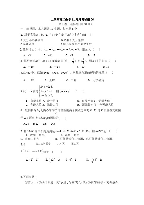 广东省湛江市普通高中2017-2018学年上学期高二数学11月月考试题：06 Word版含答案