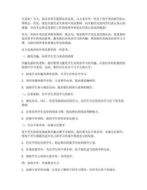 初中英语优秀指导教师发言稿