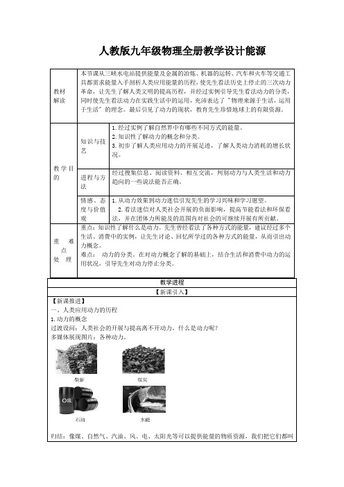 人教版九年级物理全册教学设计能源