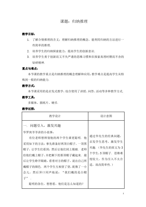 15教案：归纳推理