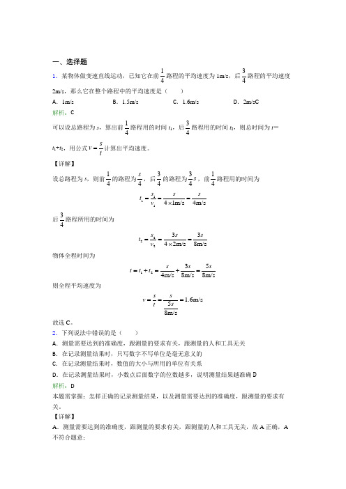 【单元练】上海普陀区教育学院附属学校八年级物理上册第一章《机械运动》经典练习卷(提高培优)