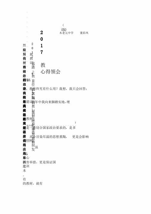 部编教材培训心得体会范文八年级语文版