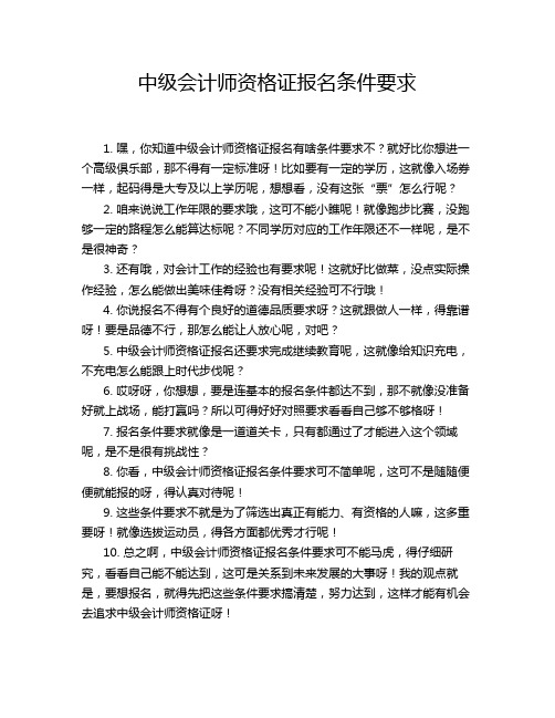 中级会计师资格证报名条件要求