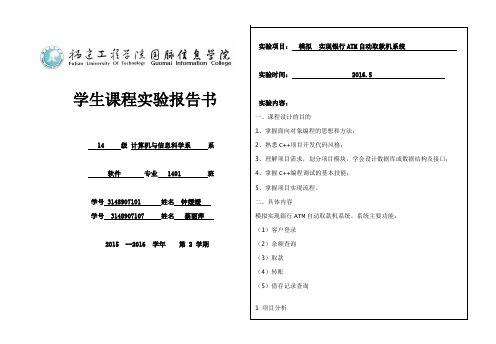 面向对象程序设计课程设计报告