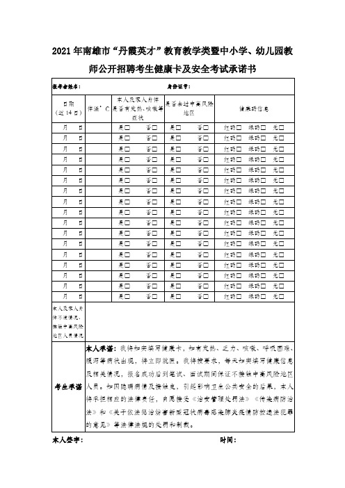 2021年南雄市丹霞英才教育教学类暨中小学幼儿园教师