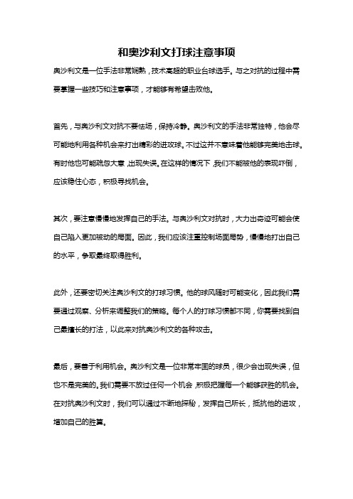 和奥沙利文打球注意事项