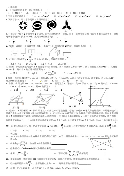 哈156中学数学二模考卷