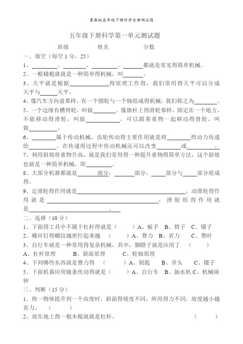 冀教版五年级下册科学全册测试题