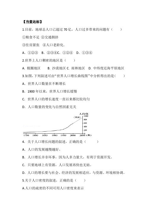 商务星球版地理七上第五章 第一节 世界的人口测试