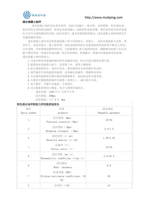 透水混凝土地坪施工工艺