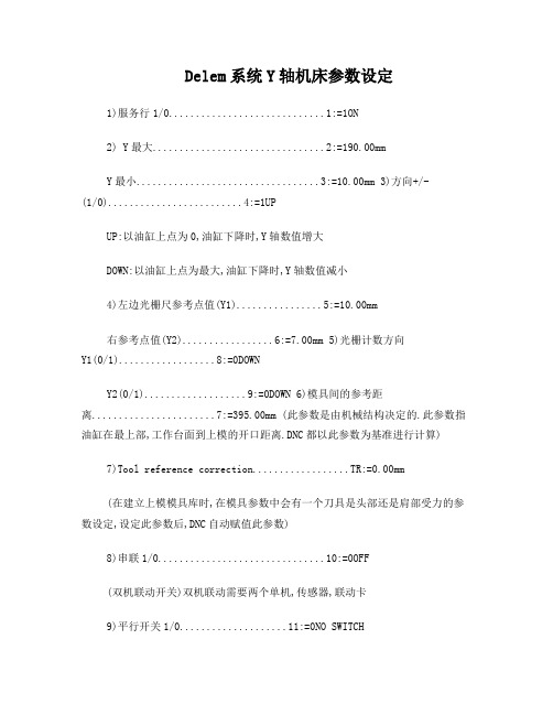 Delem系统机床参数设定