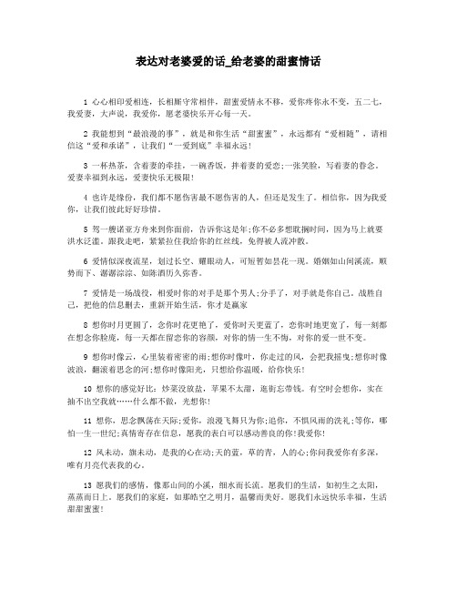 表达对老婆爱的话_给老婆的甜蜜情话